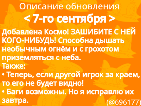 < Обновление на 07.09.2021. КОСМО! >