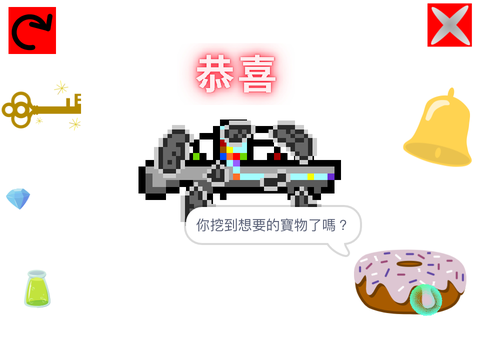 敲寶物 remix