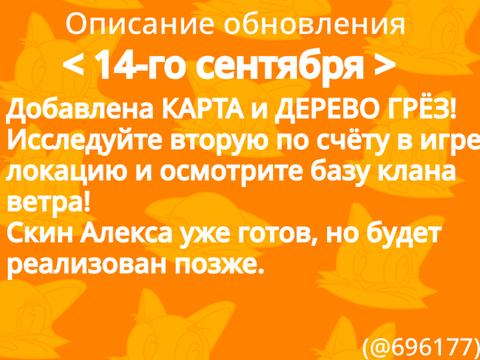 < Обновление на 14.09.2021. КАРТА И ДЕРЕВО ГРЁЗ! >