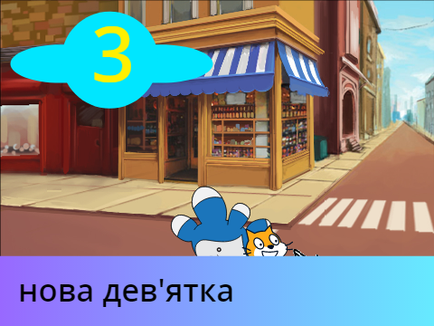 Скретчікі. 3 серія. (УКР)