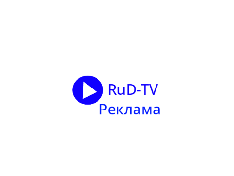 Рекламная вставка на RuD-TV