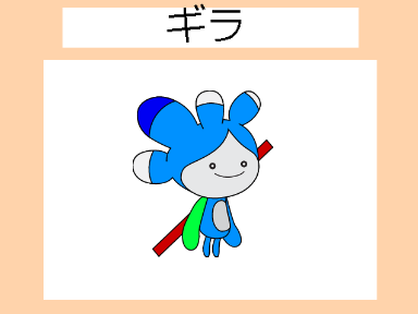 オリキャラを作ろう remix