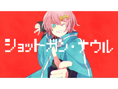 ショットガン・ナウル　耐久