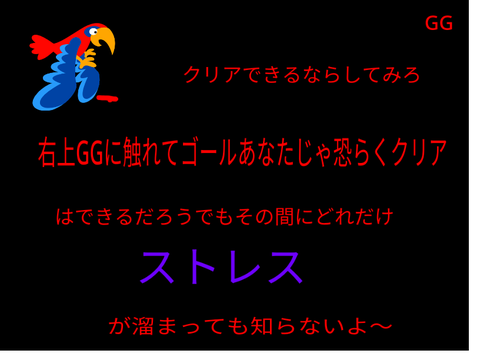 激難ゲームで適度にストレスを溜めるぞ〜