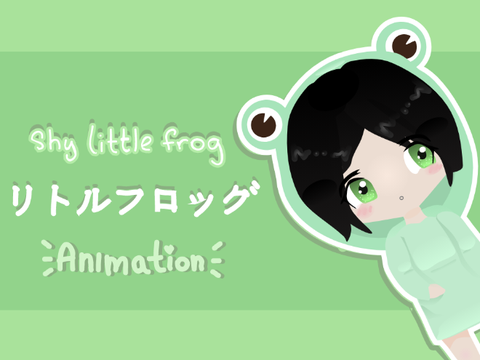 Shy little frog ♡ リトルフロッグ