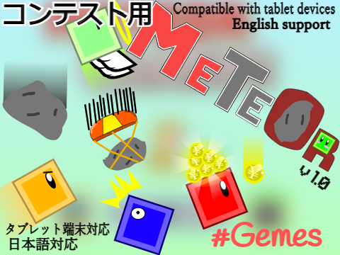 ☄ Mᴇᴛᴇᴏʀ ☄　　#games　コンテスト用