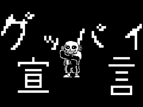 sans Declaration