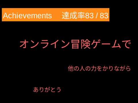 オンライン冒険ゲーム⚔