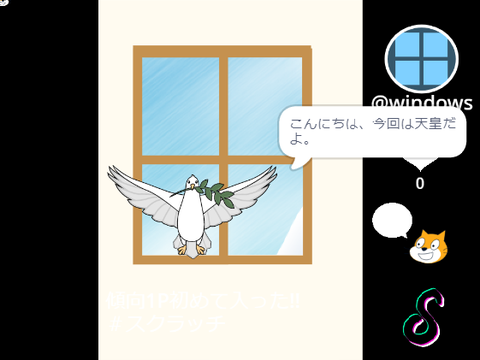 scratch SM remix 天皇について