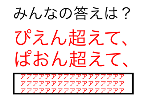みんなの答えは？ピエン超えてパオン超えて「？？？」 remix