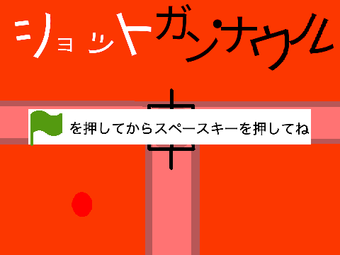 ショットガン・ナウル　音ゲー