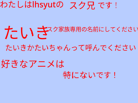 スク家族用 remix
