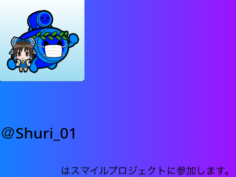 スマイルプロジェクト　会員証 remix