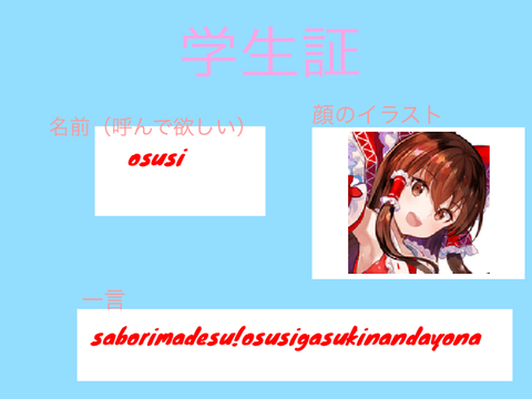 私立わんにゃん学校学生証！ remix