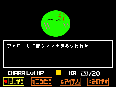 sルート　フォローしてくれなくて狂ったスライム