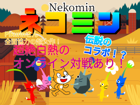 ネコミン✨　Nekomin✨ remix