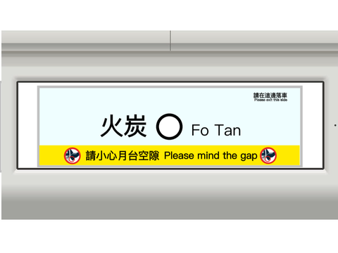 東鐵綫 R-train LCD動態路線圖 （火炭往大學）