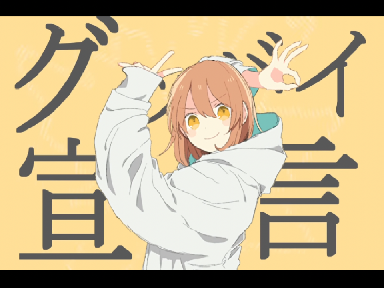 早すぎて聞き取れないグッバイ宣言