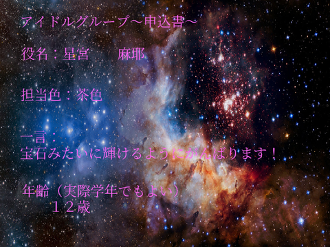 アイドルグループ～申込書～ remix
