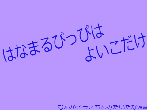 はなまるぴっぴはよいこだけ
