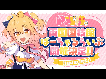 「P丸様。3D!! お披露目ライブ!」おつかれ様でした！