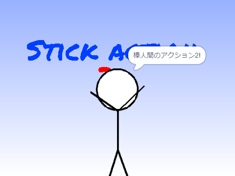 棒人間のアクション2 二人プレイ! v2.0