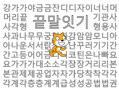 AI와 끝말잇기 v1.6