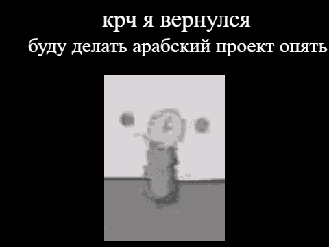 я вернулся (и чё)