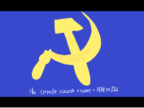 [FAKE LOGO] Communist Television (1973-1978)