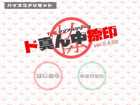 THE シンプルシリーズ ド真ん中捺印