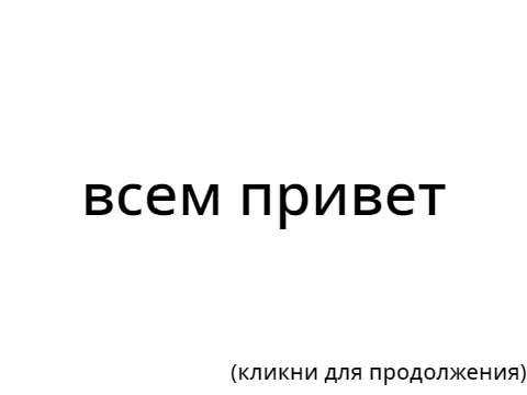 Вот распоряжайтесь