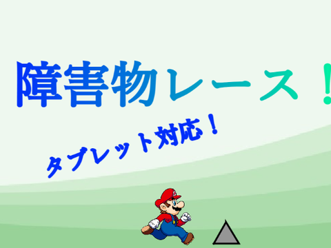 スーパーマリオラン
