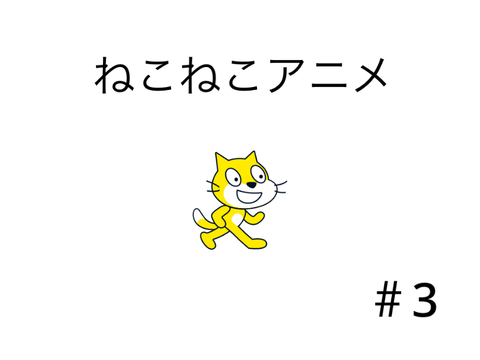 ねこねこアニメ#3　おこづかい