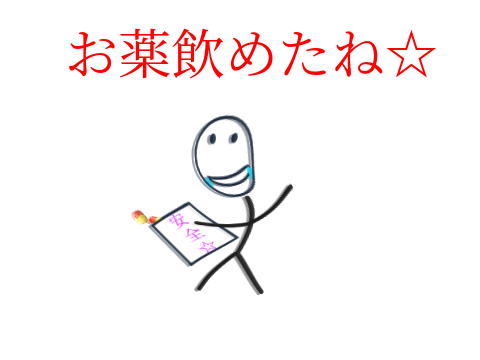 お薬飲めたね☆♪再共有ver.拡散希望 remix