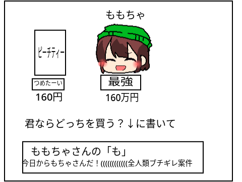 自販機にももちゃが売ってた君ならどっちを買う？ remix