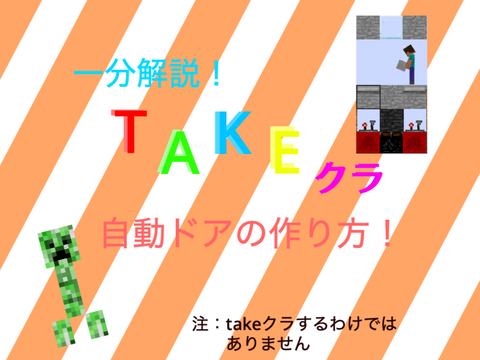 takeクラ流　機械制作！【自動ドア】