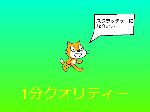 スクラッチャーになりたい