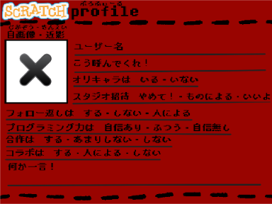 自己紹介  