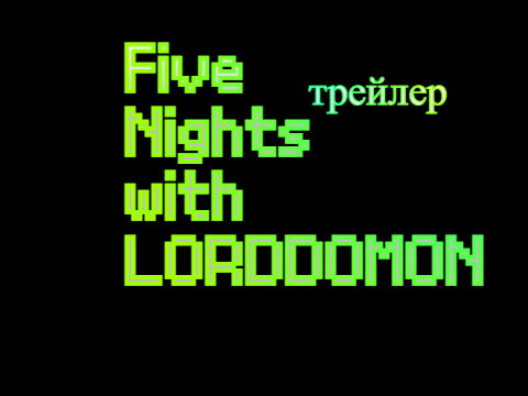трейлер Five Nights with LORDDOMON