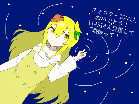 レモンパイがフォロワー千人とな？