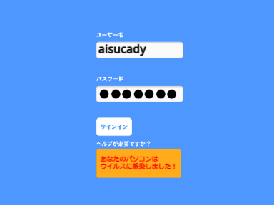ウイルス感染された（＾∇＾)