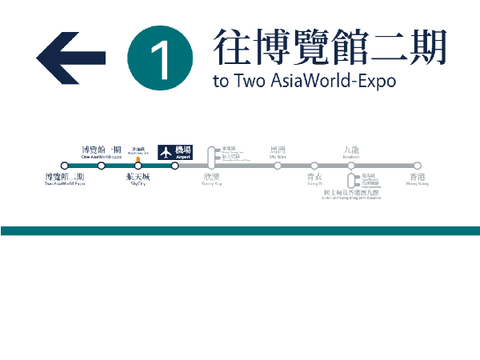 Dream MTR Airport Express (To Two AisaWorld-Expo)