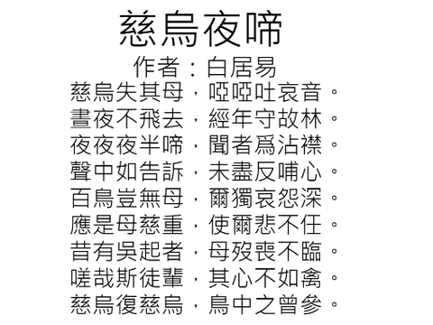 慈烏夜啼