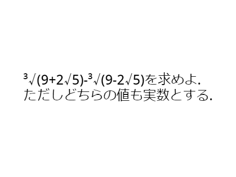 三乗根α