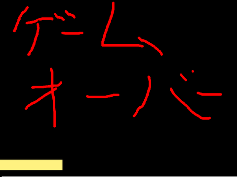 田中ゲーム（クソゲー)