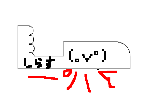 しらす（。∀゜）