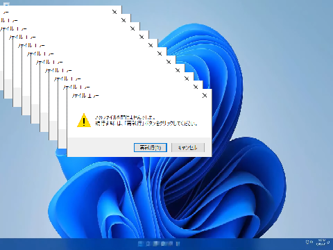 Windows10のエラーになった