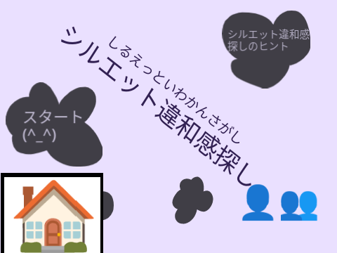 シルエット違和感(・∀・)
