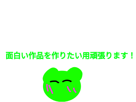頑張るぞーー！！