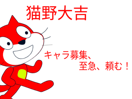キャラ募集＜登場人物＞